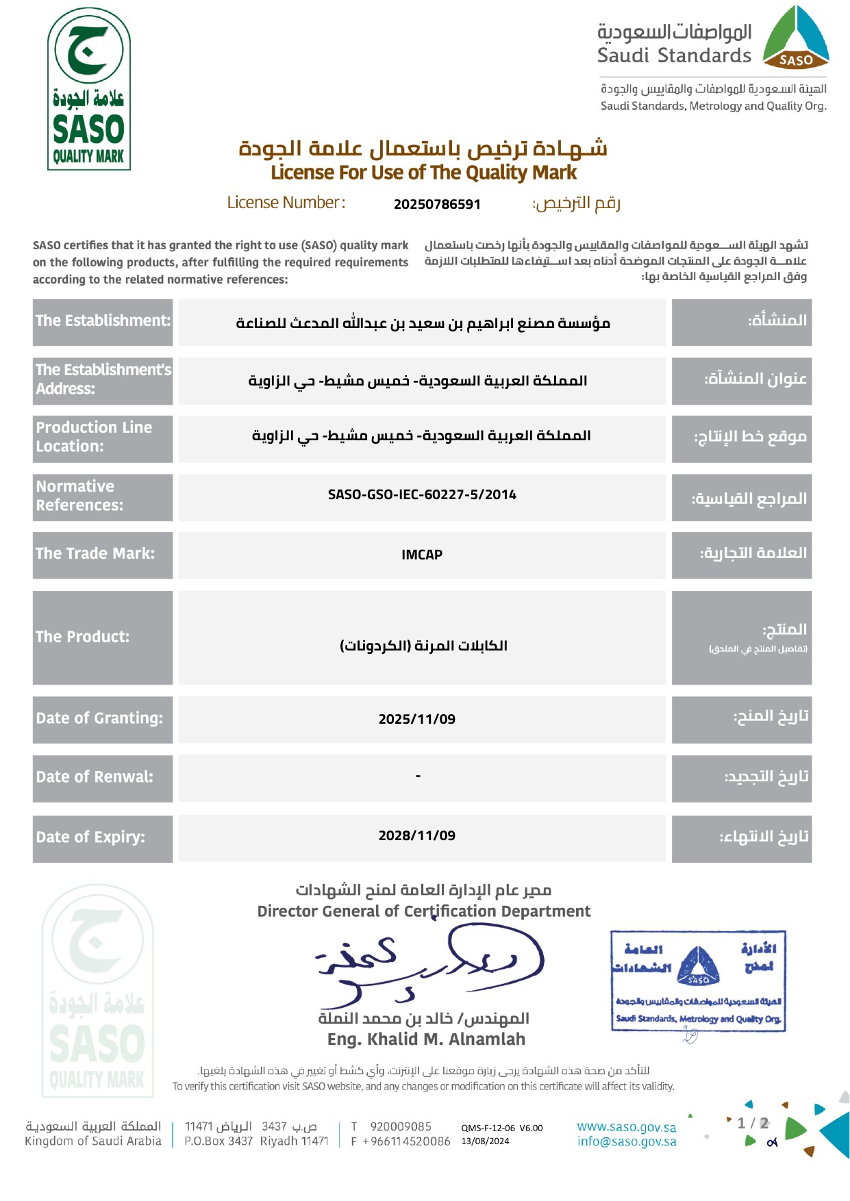 شهادة الكابلات المرنة - صفحة 1