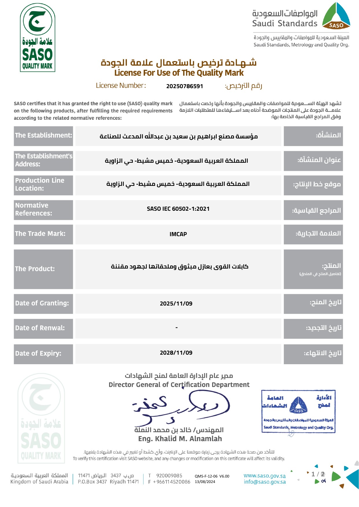 شهادة كابلات القوى بعازل مبثوق - صفحة 1