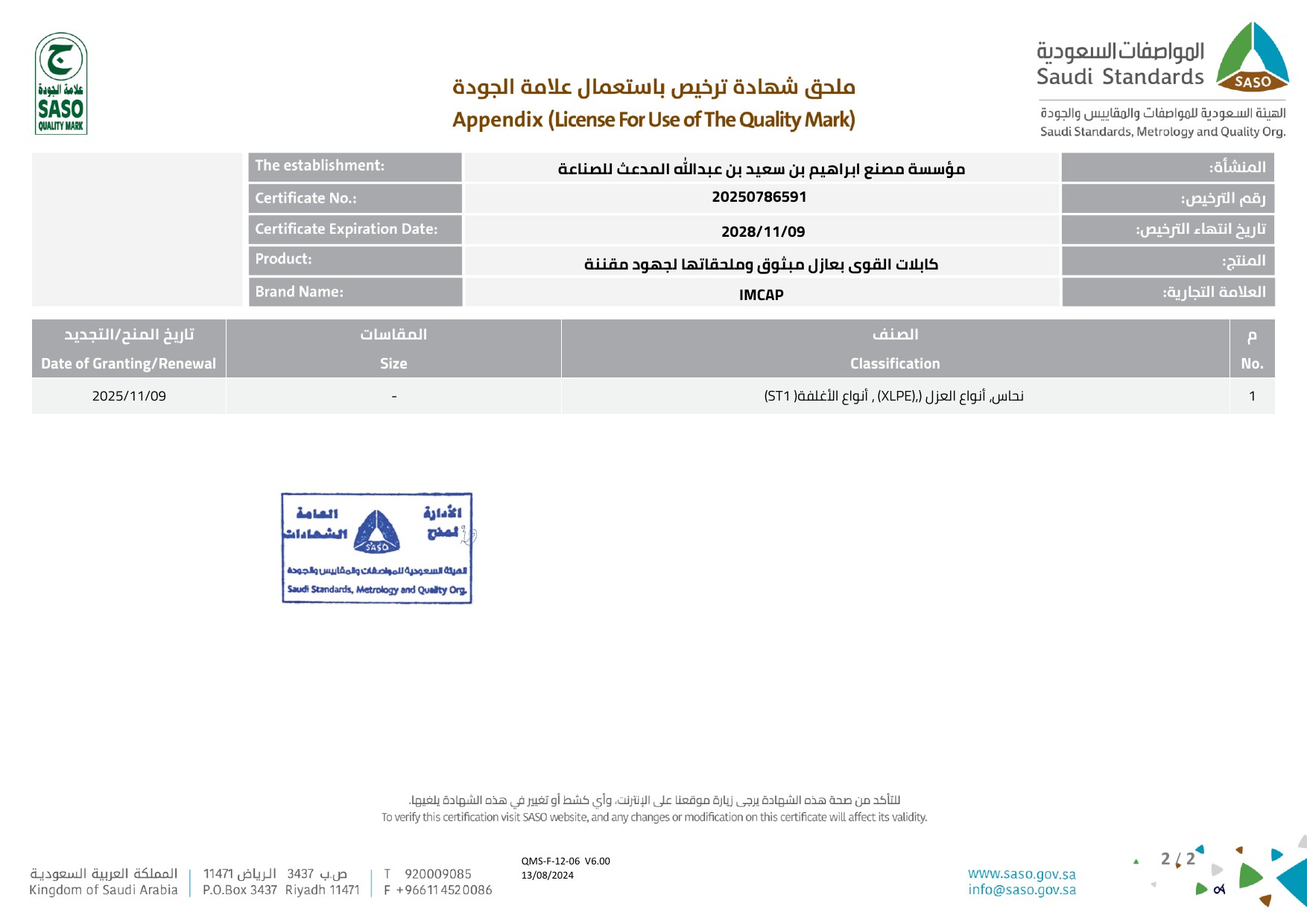شهادة كابلات القوى بعازل مبثوق - ملحق