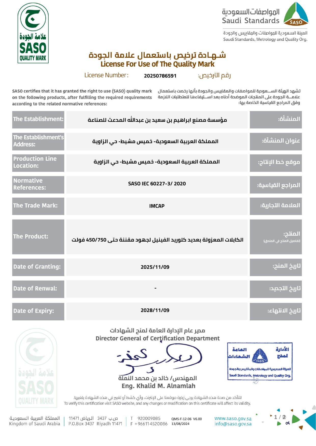 شهادة الكابلات المعزولة PVC - صفحة 1